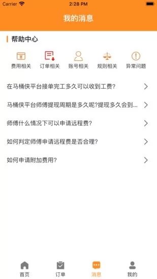 马桶侠师傅端 v1.0.1 安卓版 1