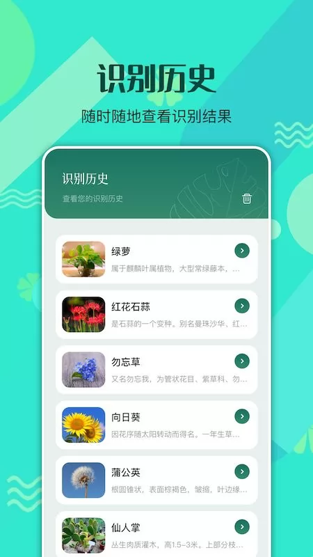神农识别百草app下载