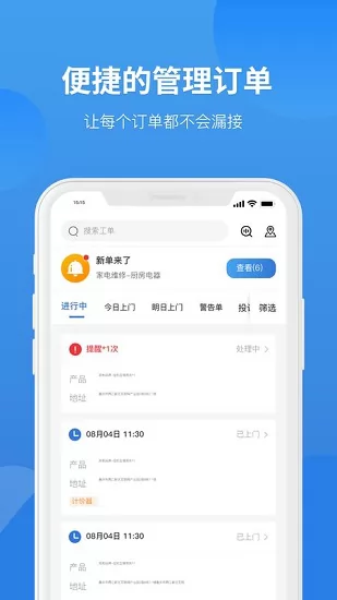 啄木鸟家庭维修师傅端app v2.9.2 安卓版 1
