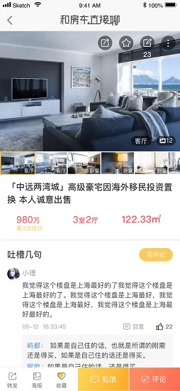 和房东直接聊小程序 v2.2.0 安卓版 2
