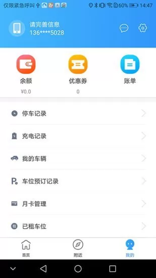 港城停车 v1.0.6 安卓版 1