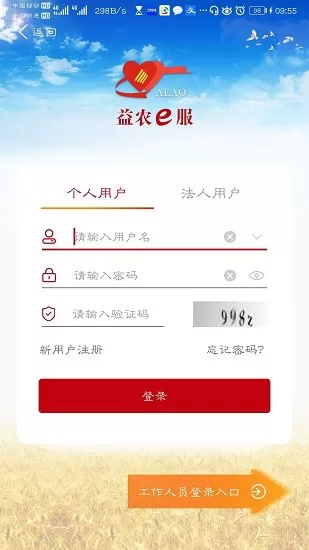 益农e服app最新版 v1.3.1 安卓版 0