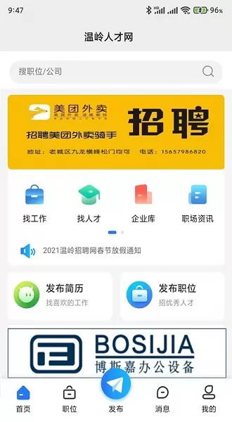 温岭招聘网app v1.0.1 安卓版 3