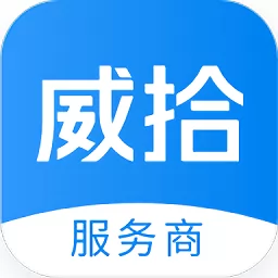 威拾服务商app v2.5.0 安卓版-手机版下载