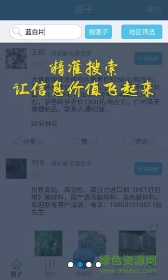 再循网聚酯圈 v1.4.4 安卓版 1