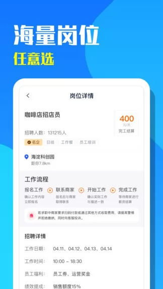 天天招聘app