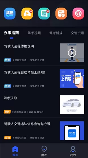 港城快车道最新版 v2.5.12 安卓版 0