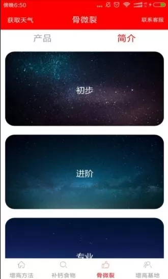 增高方法最新版 增高方法app下载