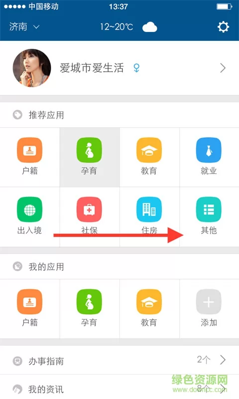 我的常德app最新版本 v3.3.8 官方安卓版 1