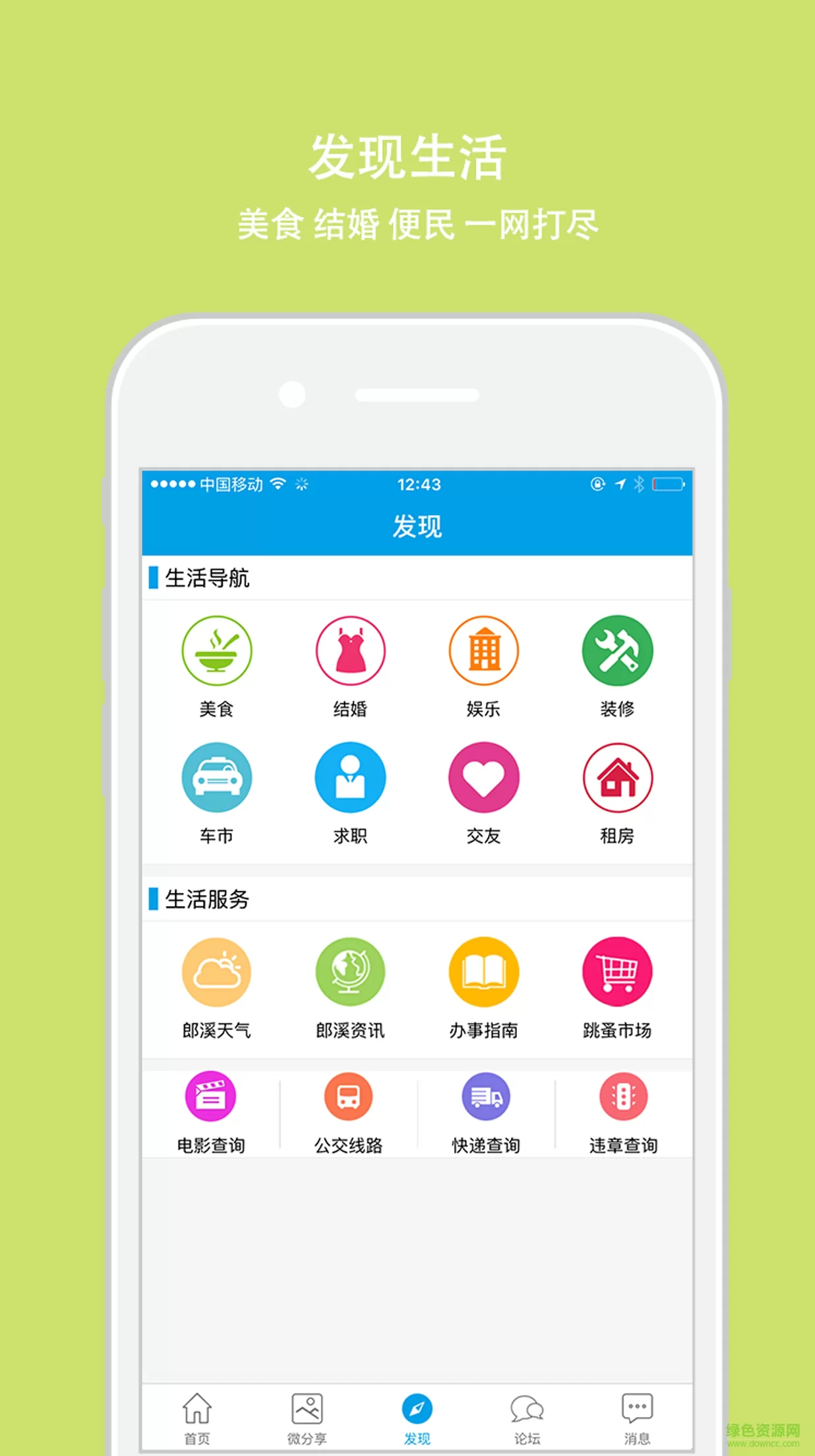 郎溪论坛网 v5.3.9 安卓版 2