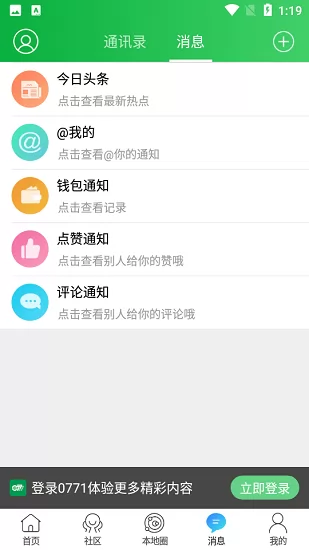 0771南宁本地社区 v5 安卓版 4