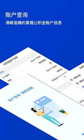 廊坊公积金app下载