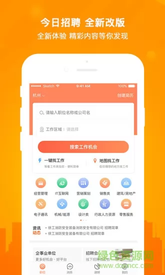 今日招聘网 v3.2.4 官方安卓版 2
