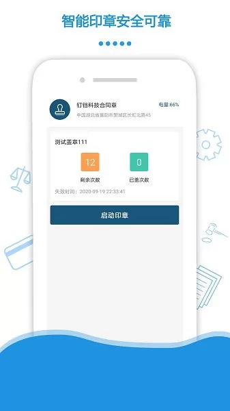 律盾管家软件 v1.0.5 安卓版 1