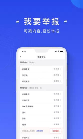 中国反诈骗中心官方版 v1.1.30 安卓版 0