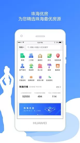 珠海优房网 v1.0.1 安卓版 2