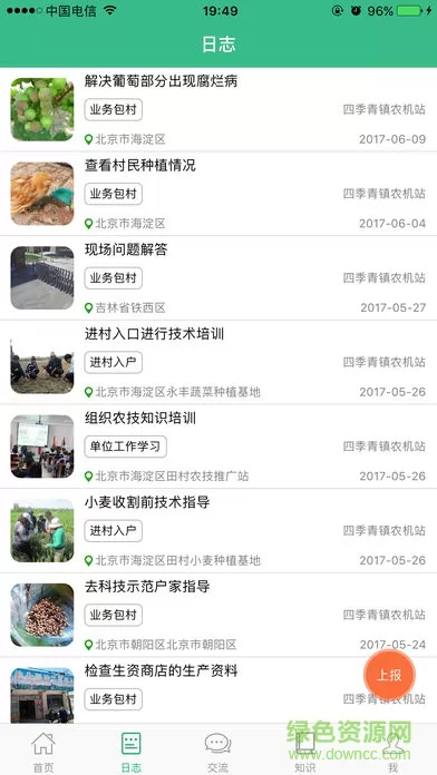 中国农技推广网官方版 v1.8.0 安卓版 1