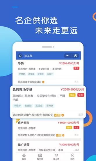 恩施人才网招聘 v2.3 安卓版 2
