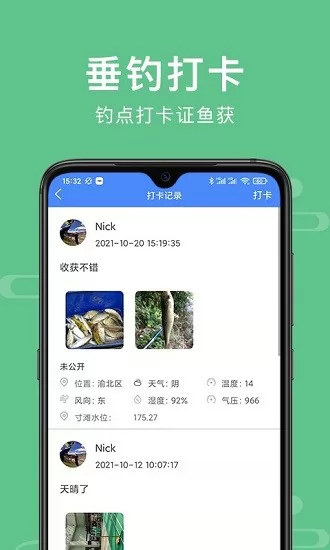 渝钓通最新版 v0.1.24 安卓版 1