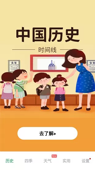 天气时报app下载