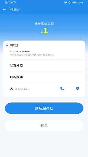 御匠服务官方版 v1.7.51 安卓版 1