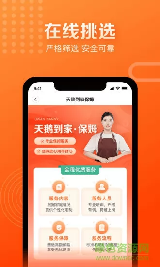 天鹅到家极速版app v8.8.5.0 官方安卓版 3