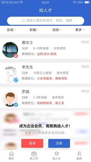 达才网招聘官方版 v1.1.6 安卓版 1