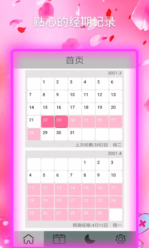 大姨妈助手软件 v1.3.0 安卓版 0