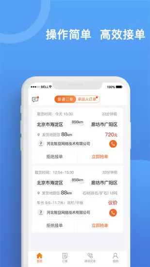 货运宝承运版app v1.3.0 安卓版 0