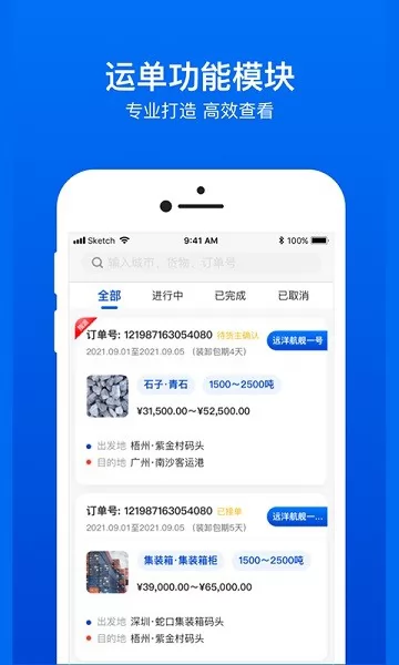 船旺船东 v2.0.7 安卓版 0