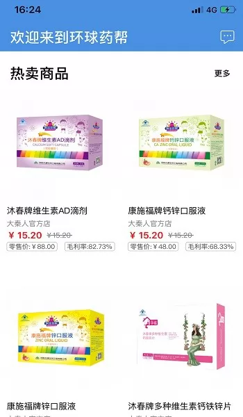 环球药帮 v1.3.7 安卓版 0