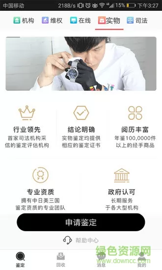 优奢易拍(奢侈品鉴定) v3.0.2.1 安卓版 2