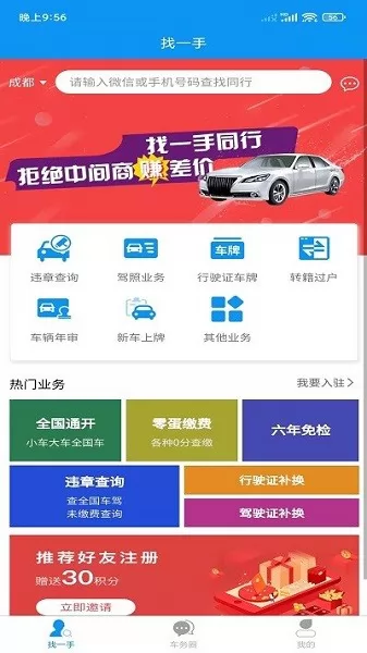 合力车务服务平台 v1.0.0 安卓版 2