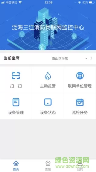 消防智慧云app
