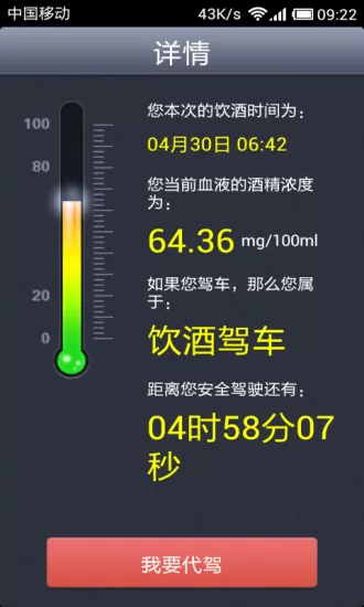 酒精测试仪软件 v3.5 安卓版 2