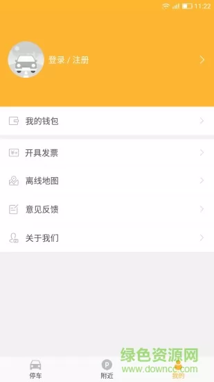 任丘停车收费 v2.1.7 安卓版 1