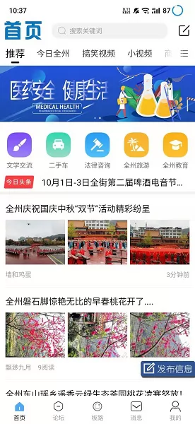 全州通 v1.1.8 安卓版 3