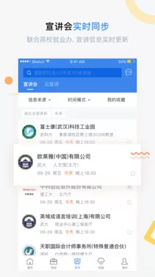 海投网手机版(校园招聘会) v5.3.3 安卓版 2