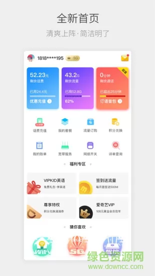 四川电信网上营业厅app下载