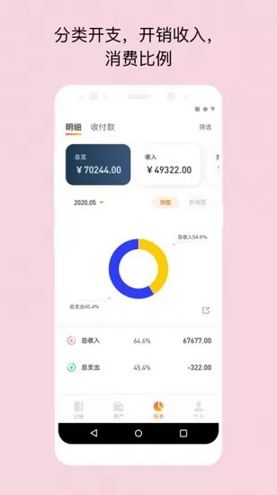 生意记账宝app v2.7.0 安卓版 0
