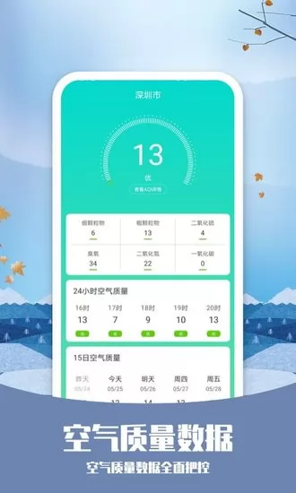365天气通软件 v1 安卓版 0