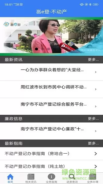 南宁邕e登app最新版 v1.85 安卓版 1