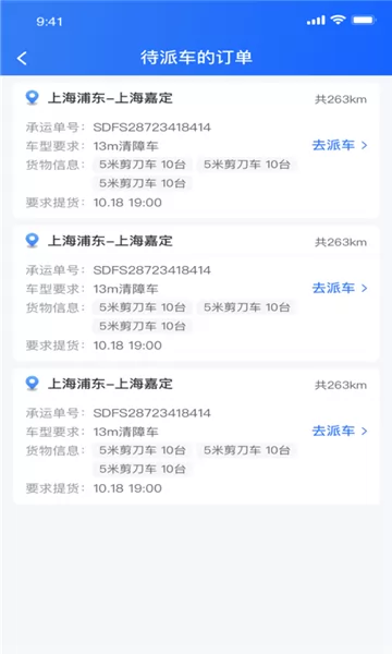 流帮货运官方版 v1.0.0318 安卓版 1