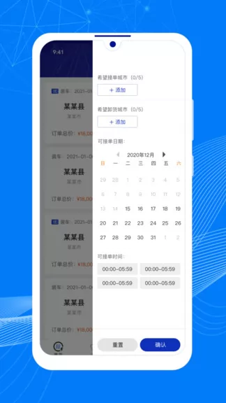 顺风大运车主版 v1.4.3 安卓版 2