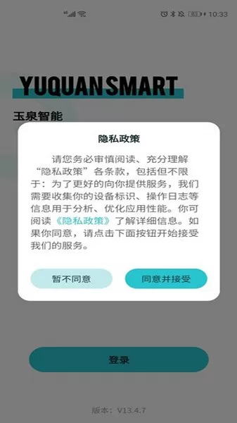 玉泉控制台Pro v1.6.1 安卓版 3