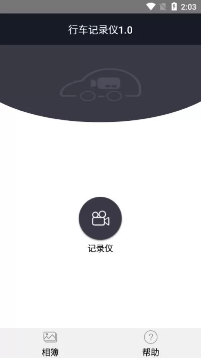 迪迪智拍行程记录仪 v1.0.1 安卓版 0