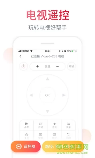 海信电视遥控器手机版app(聚好看) v5.9.0.4 安卓版 1