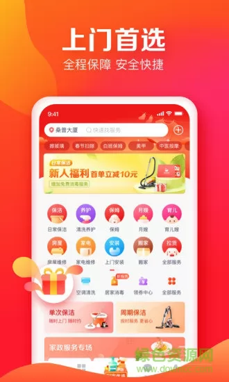 天鹅到家家政(原58到家) v8.9.6.0 官方安卓版 2