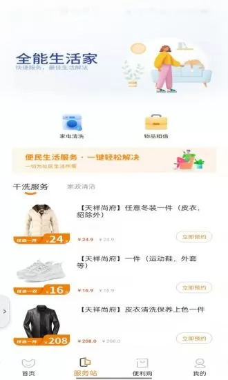一应驿站最新版 v1.1.0 安卓版 3