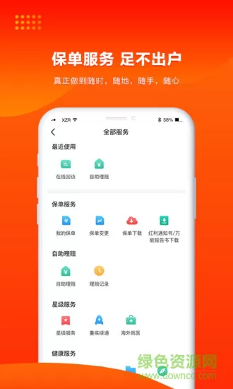 人保寿险管家app最新版 v3.1.7 安卓版 2